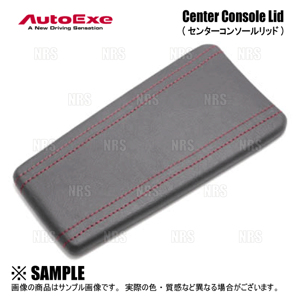 オートエクゼ AutoExe センターコンソールリッド (レッドステッチ