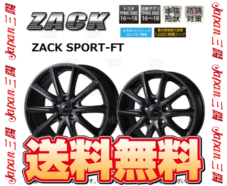 ジャパン三陽 ZACK SPORT-FT (シャドーガンメタ/4本セット) 4.5J x 14