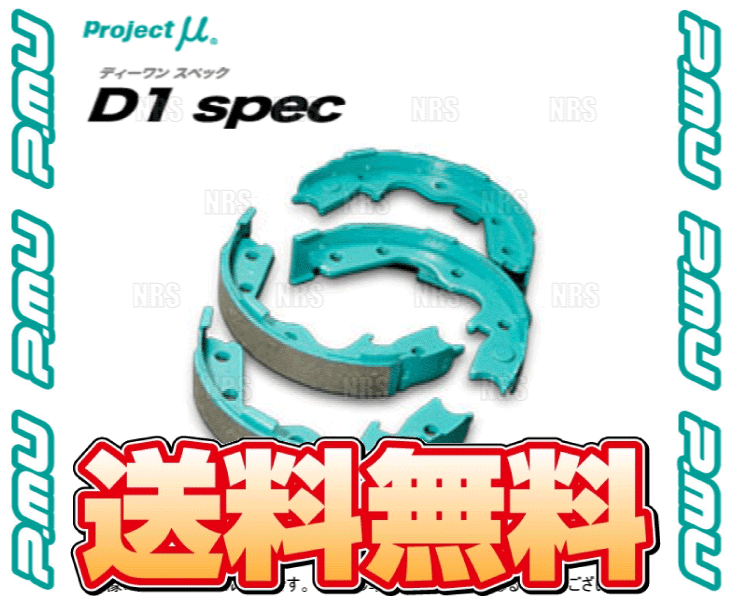プロジェクトμ Project μ プロジェクトミュー D1 spec D1スペック リア
