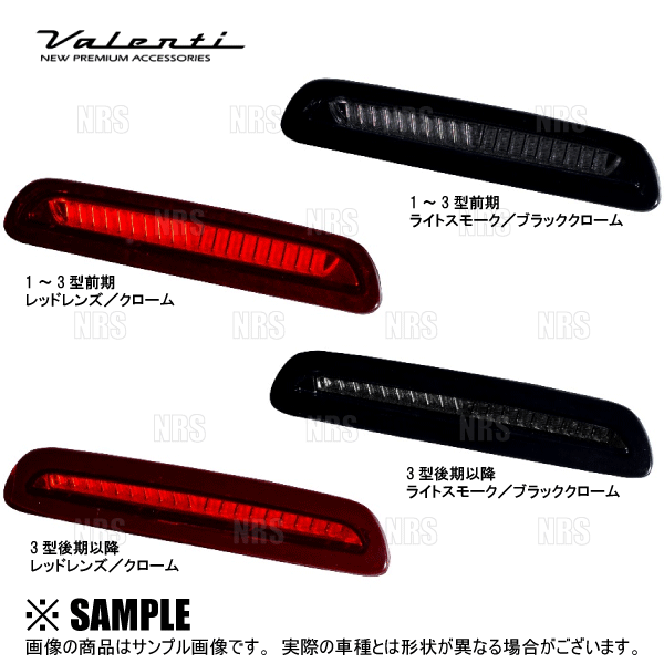 ヴァレンティ（VALENTI） LEDハイマウントストップランプ (Lスモーク