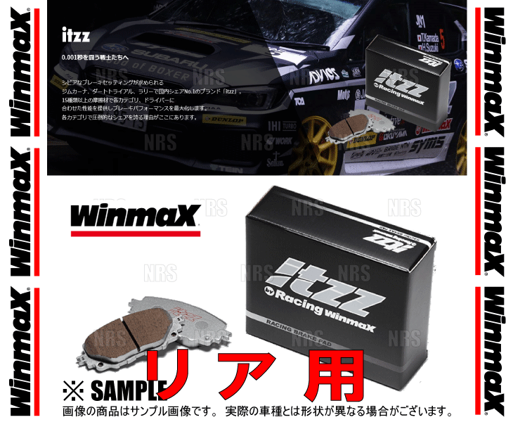 WinmaX（ウインマックス） itzz ブレーキパッド RM2 (リア) スイフト