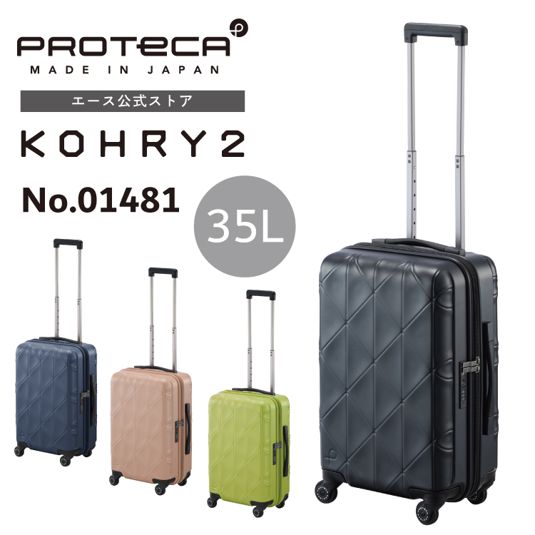 ProtecA スーツケース Proteca プロテカ コーリー2 35L 4輪 機内持込み