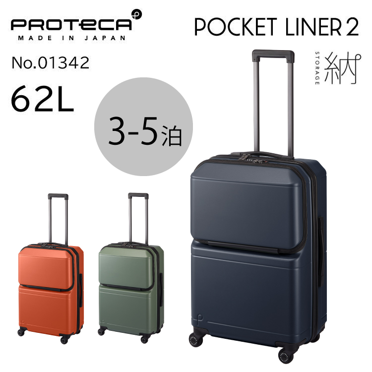 スーツケース プロテカ ポケットライナー2 62L 日本製 キャスター