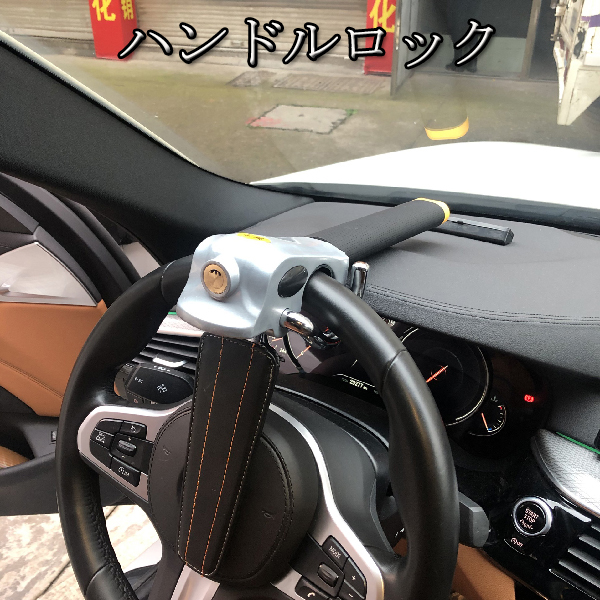 トヨタ（TOYOTA） 86 ZN6 車両盗難防止 ハンドルロック セキュリティ