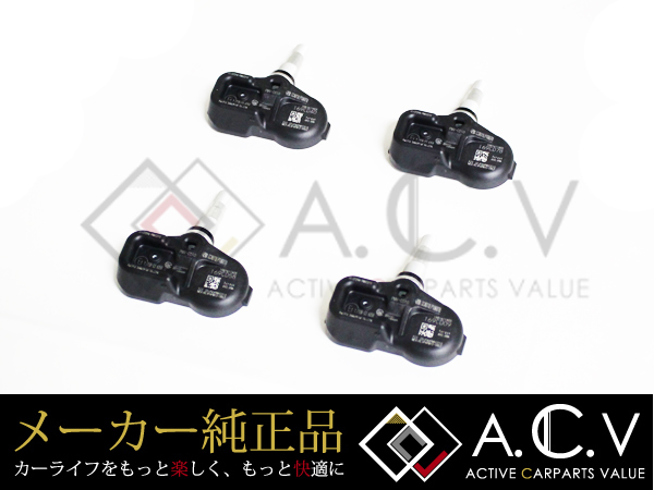 レクサス LS600H/600HL 40系 純正 TPMS 空気圧センサー タイヤ