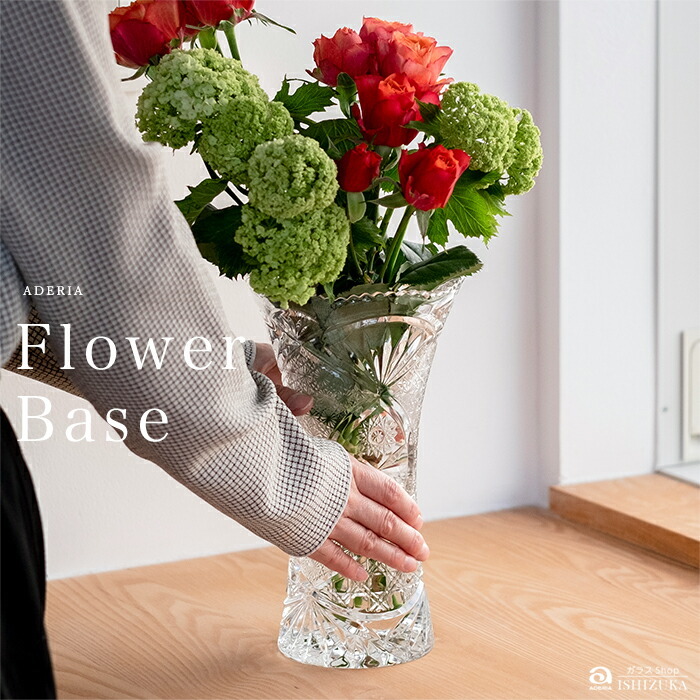 ADERIA 爆買 花瓶 花びん フラワーベース 花器 おしゃれ 一輪挿