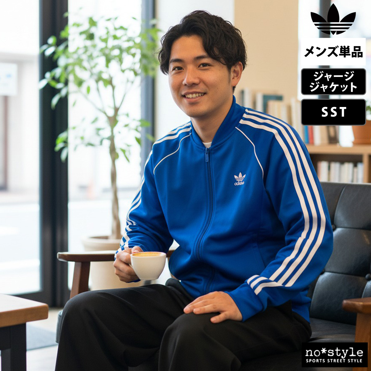 adidas Originals アディダス オリジナルス ジャージジャケット メンズ