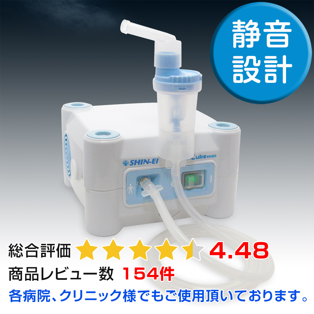 ネブライザー コンプレッサー式 吸入器 ミリコンキューブ (Cube) KN