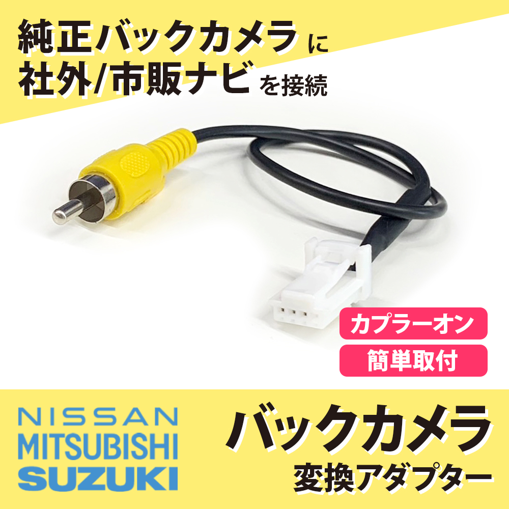 日産（NISSAN） 三菱 EKクロスEV B5AW メーカーオプション リアカメラ