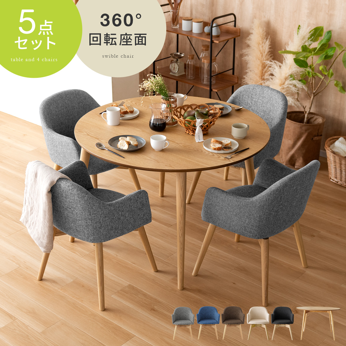 4人用 ダイニングセット ナチュラル」の人気商品一覧 | 安い商品を通販