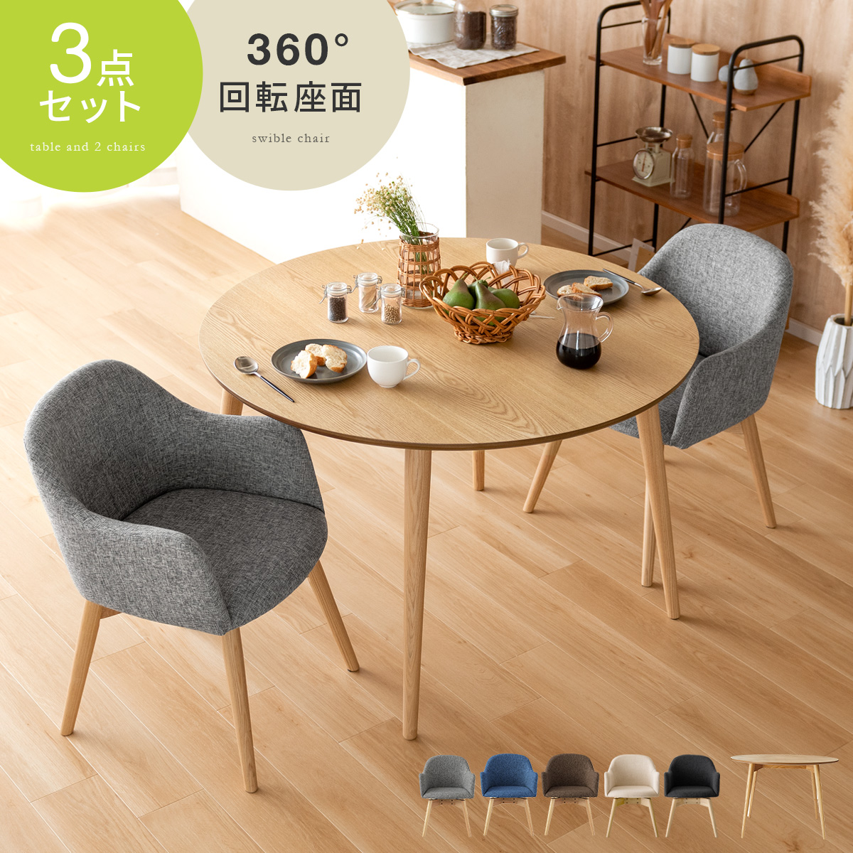 東谷 ダイニングテーブルセット 2人用 おしゃれ 3点 丸型 円形 円卓 丸