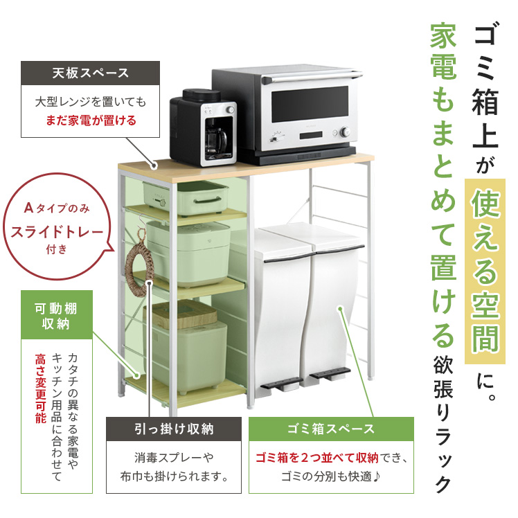 エア・リゾーム キッチンカウンター レンジ台 ゴミ箱上ラック キッチン