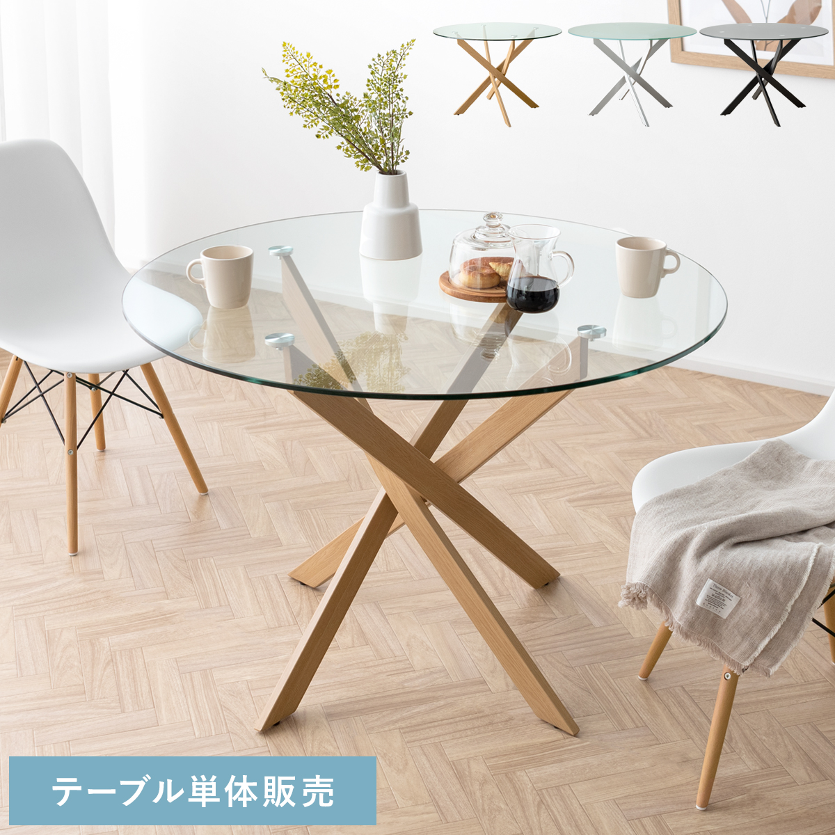 ダイニングテーブル 2人用 4人用 丸テーブル ガラステーブル おしゃれ