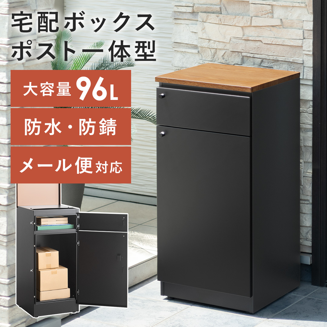 エア・リゾーム 宅配ボックス ポスト 戸建 置き型 置き配ボックス