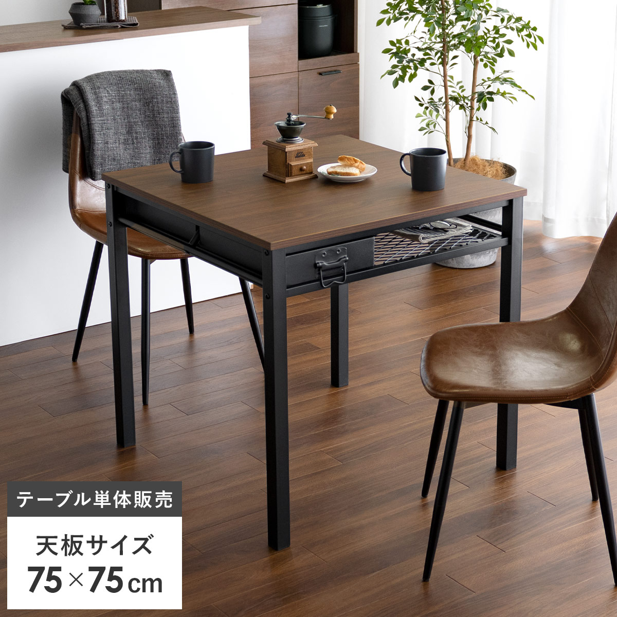 エア・リゾーム ダイニングテーブル 2人用 おしゃれ 単品 収納