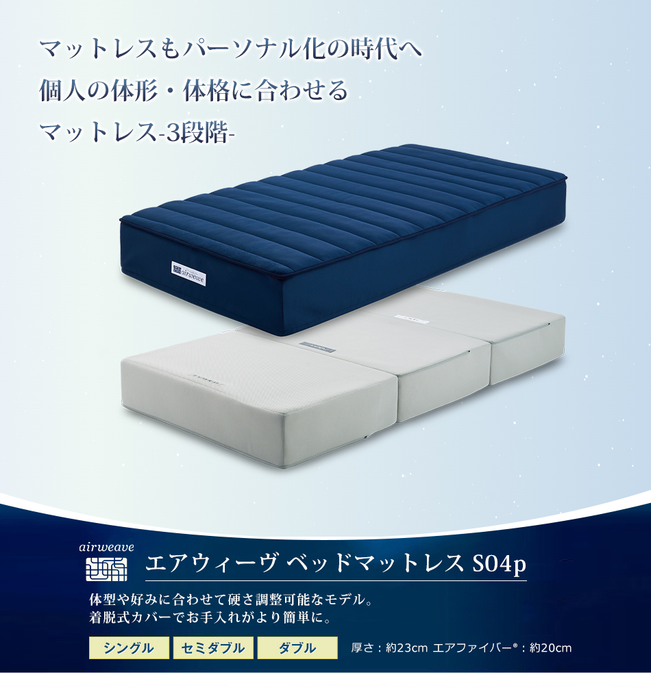 エアウィーヴ（airweave） ベッドマットレス S04p ダブル お客様組立