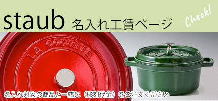 Staub（ストウブ） ピコ ココット ラウンド 24cm 鋳物 ホーロー 鍋