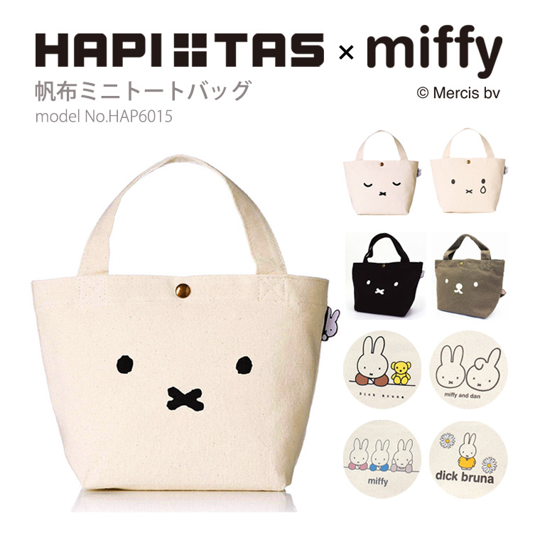 Miffy（ミッフィー） ミニトートバッグ ランチトート キャンバス地