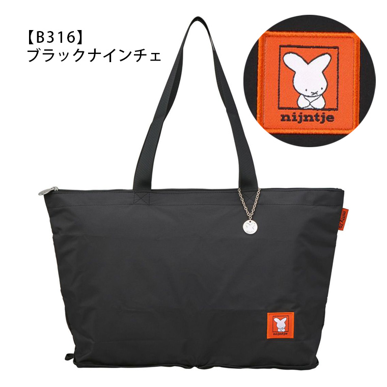 Miffy（ミッフィー） ナインチェ 70周年記念 折りたたみトートバッグ