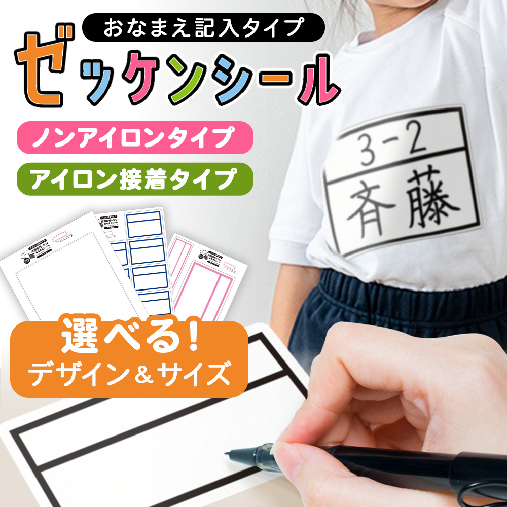 BOLERE 無地ゼッケン ゼッケン 体操服 運動会 名前シール ノンアイロン