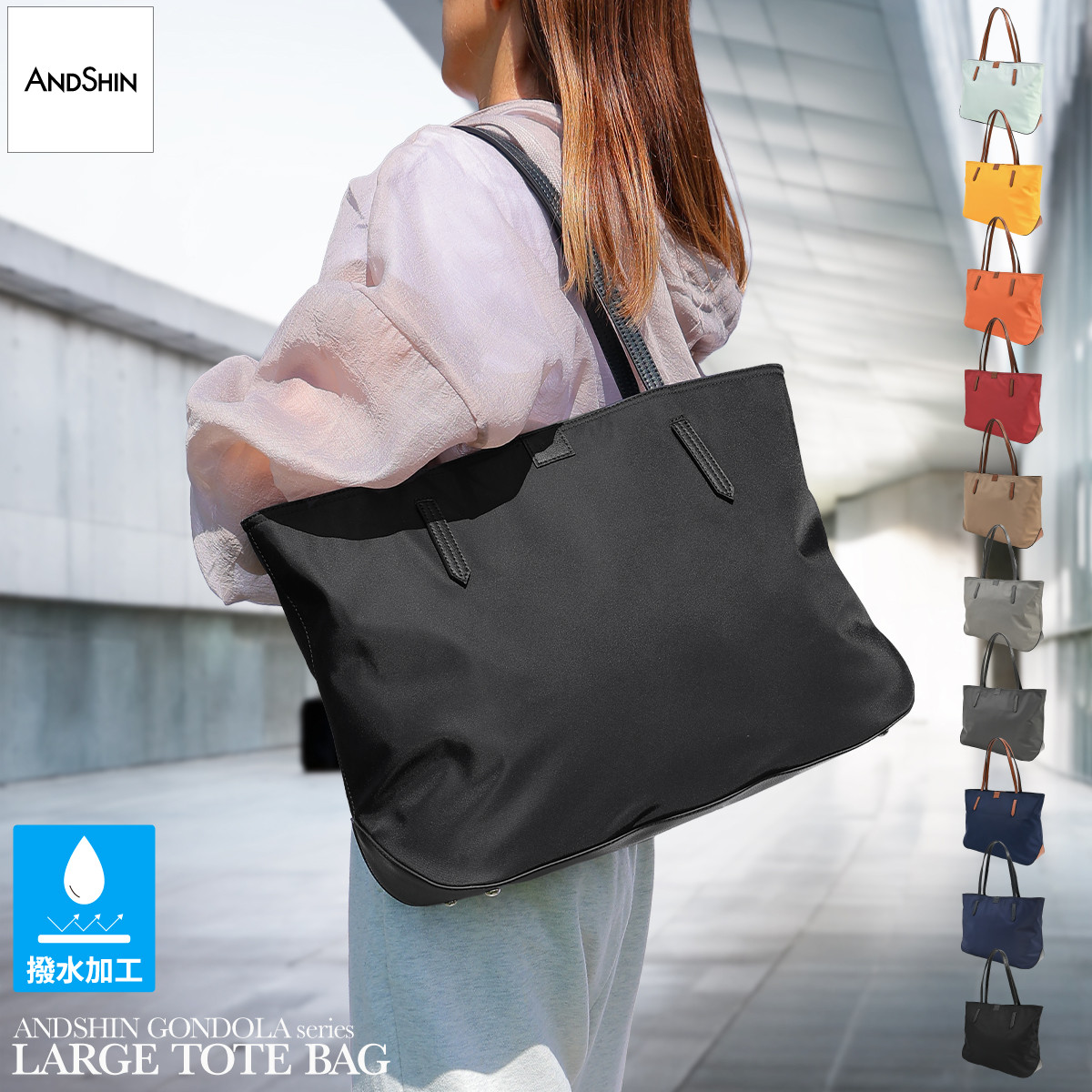 ANDSHIN公式 撥水ナイロン トートバッグ レディース 大きめ 大容量 b4