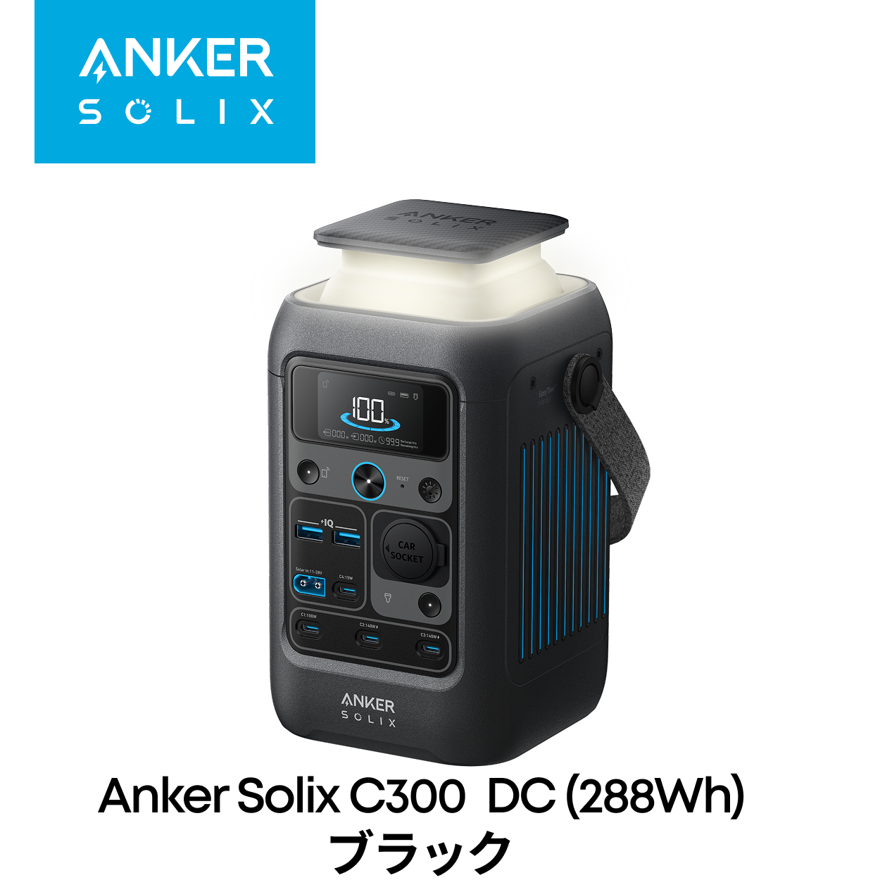 Anker（アンカー） Anker Solix C300 DC Portable Power Station
