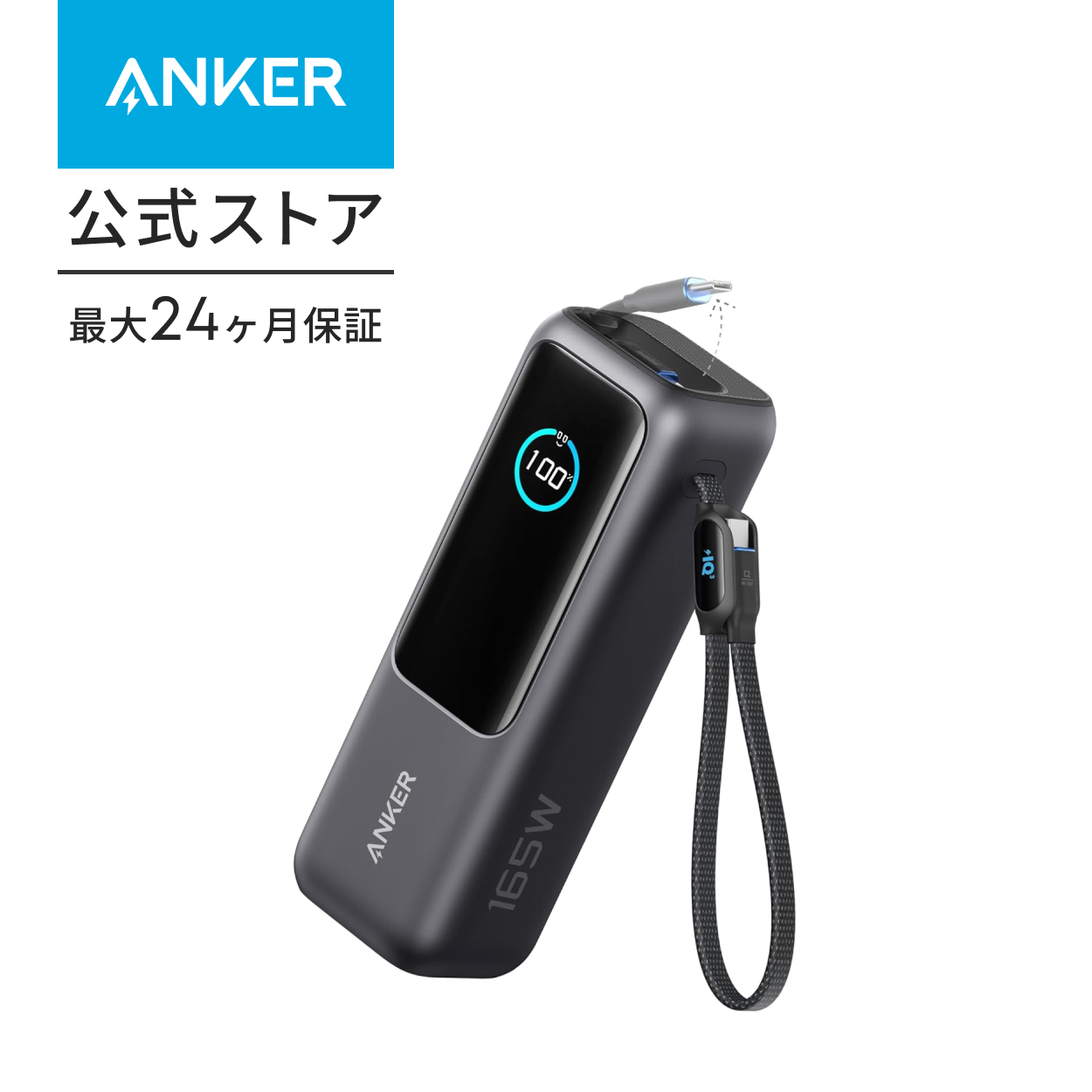 Anker（アンカー） Anker Power Bank (25000mAh, Built-In & 巻取り式