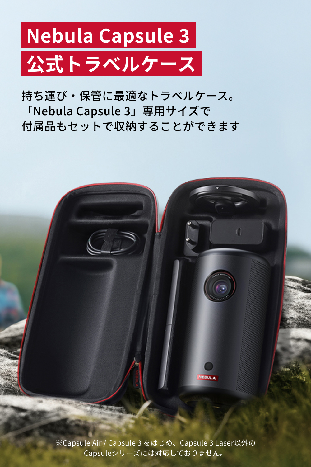 Nebula（Anker） Anker Nebula Capsule 3 公式トラベルケース 対応機種