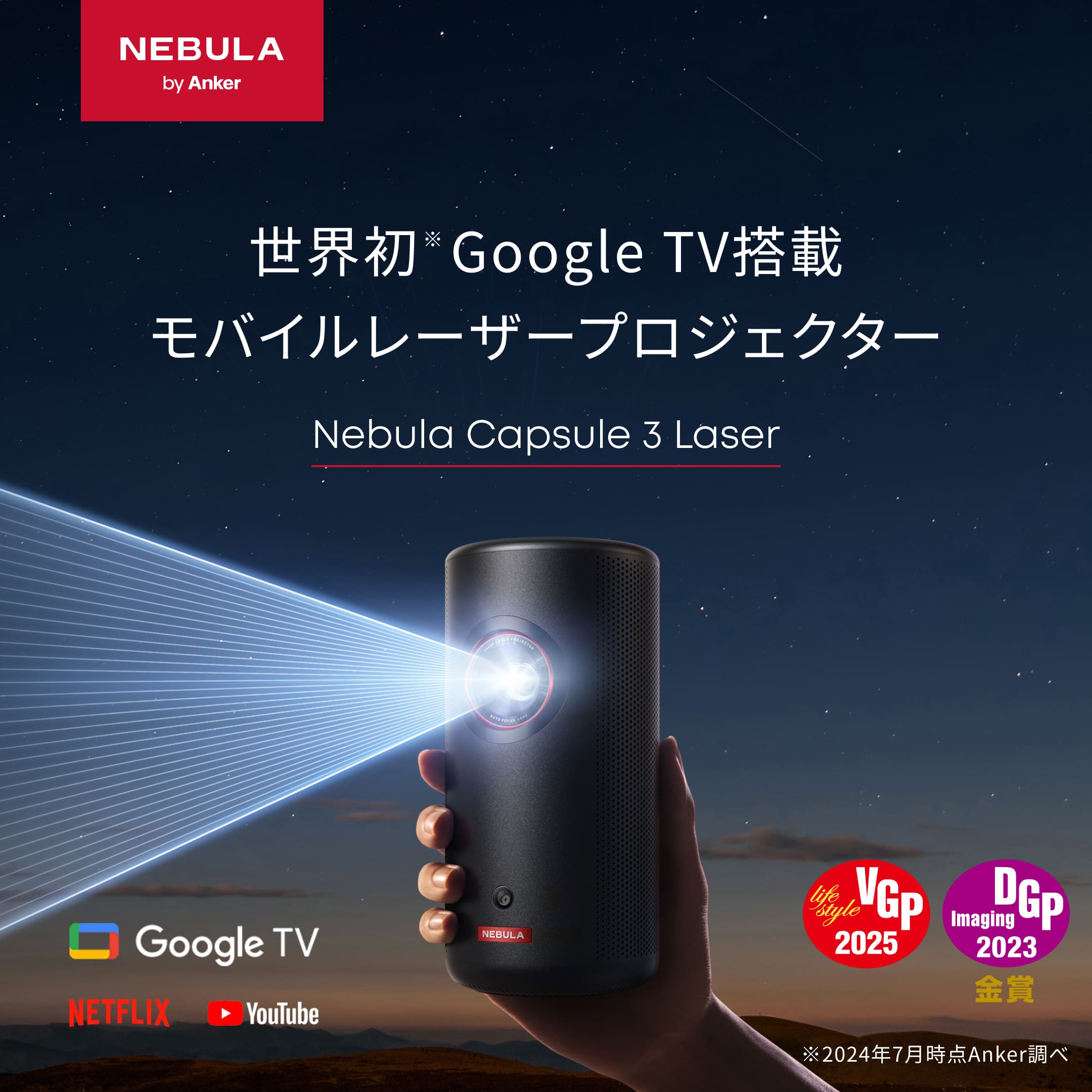 Nebula（Anker） Anker Nebula (ネビュラ) Capsule 3 Laser（Google TV