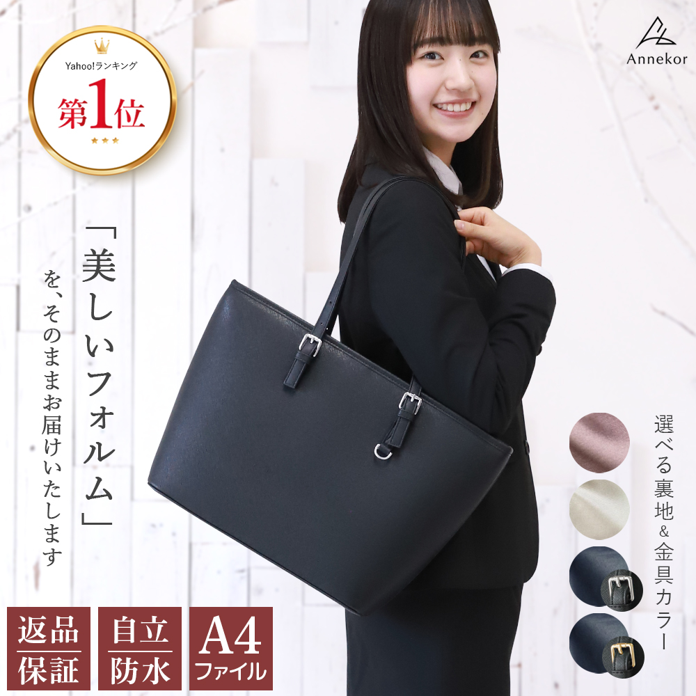 Annekor（アンコール） ビジネスバッグ レディース A4 軽量 自立