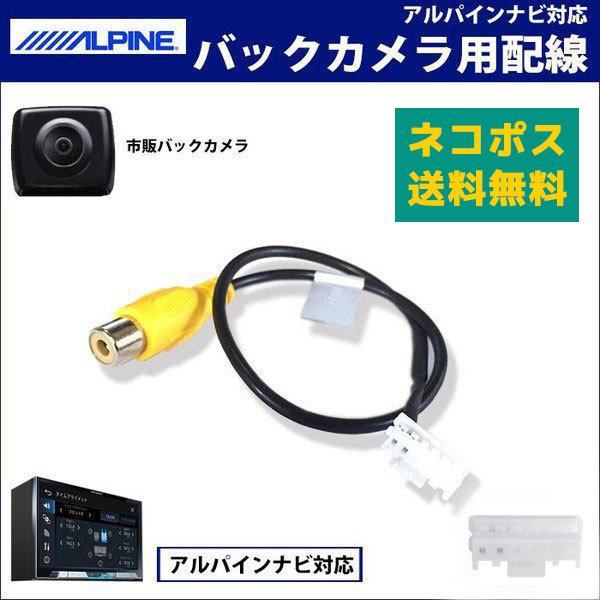 ALPINE（アルパイン） バックカメラ接続アダプター 2012年 VIE-X088VS