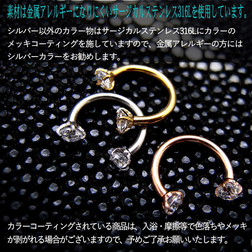 16G インターナル サーキュラー バーベル ボディピアス 軟骨ピアス 立