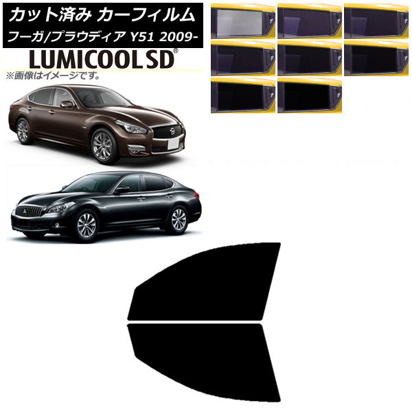 車用サンシェード 日よけ用品 日産 y51 フーガ」の人気商品一覧 | 安い