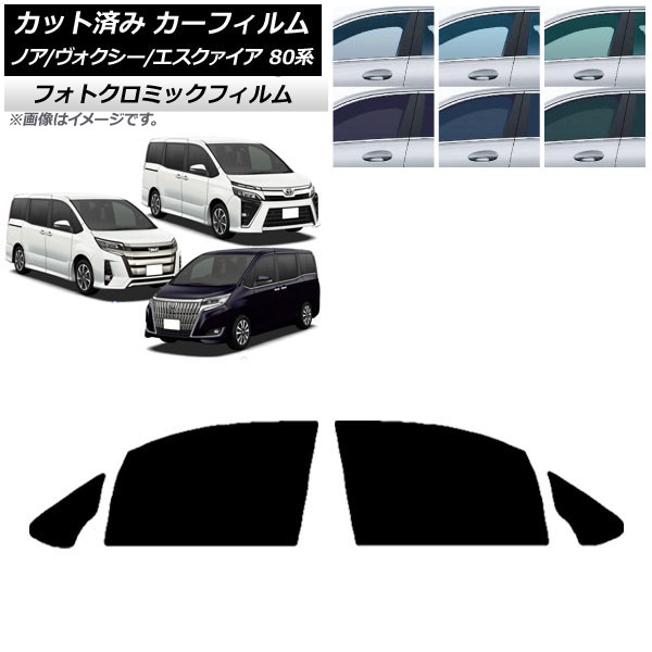 車用サンシェード 日よけ用品 ノア ヴォクシー 80系」の人気商品一覧