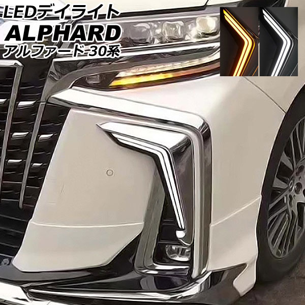 オートパーツエージェンシー LEDデイライト トヨタ アルファード 30系
