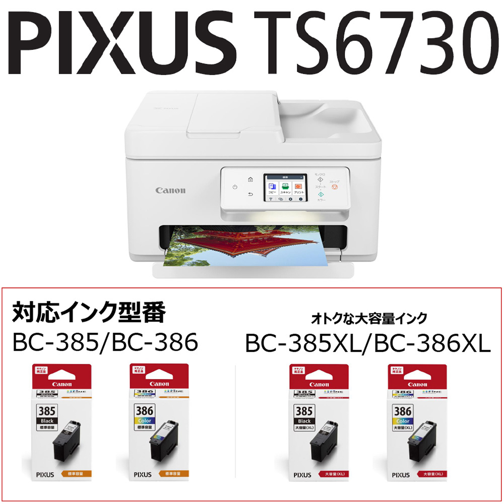 キヤノン（Canon） CANON TS6730 ホワイト系 A4インクジェット