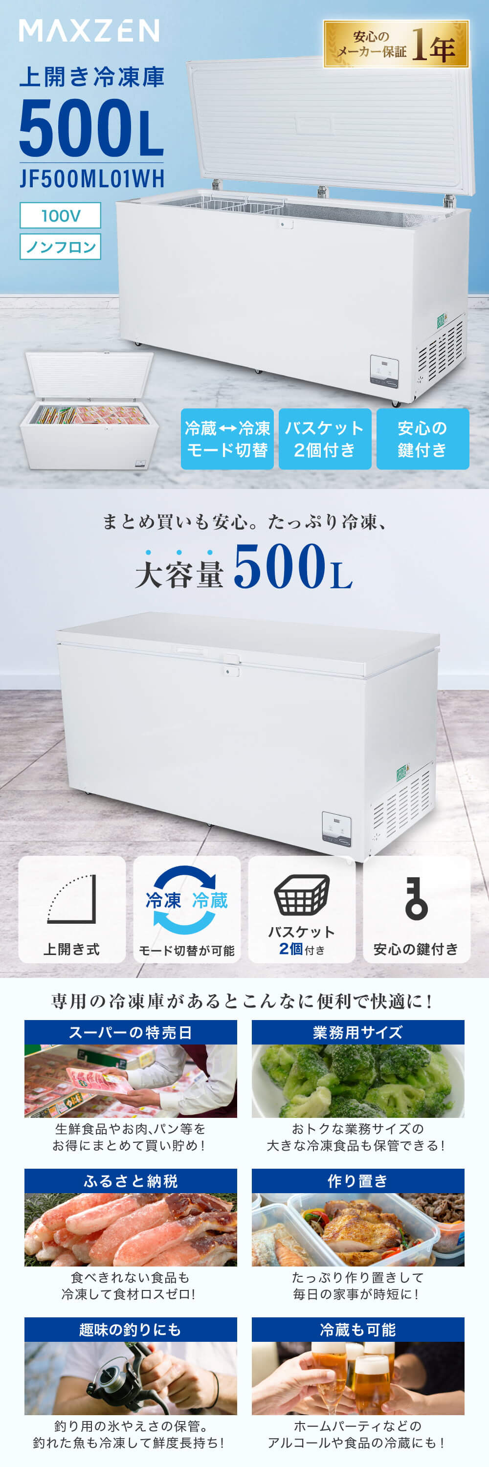 MAXZEN（マクスゼン） 期間限定ポイント5倍！ 冷凍庫 家庭用 500L 上