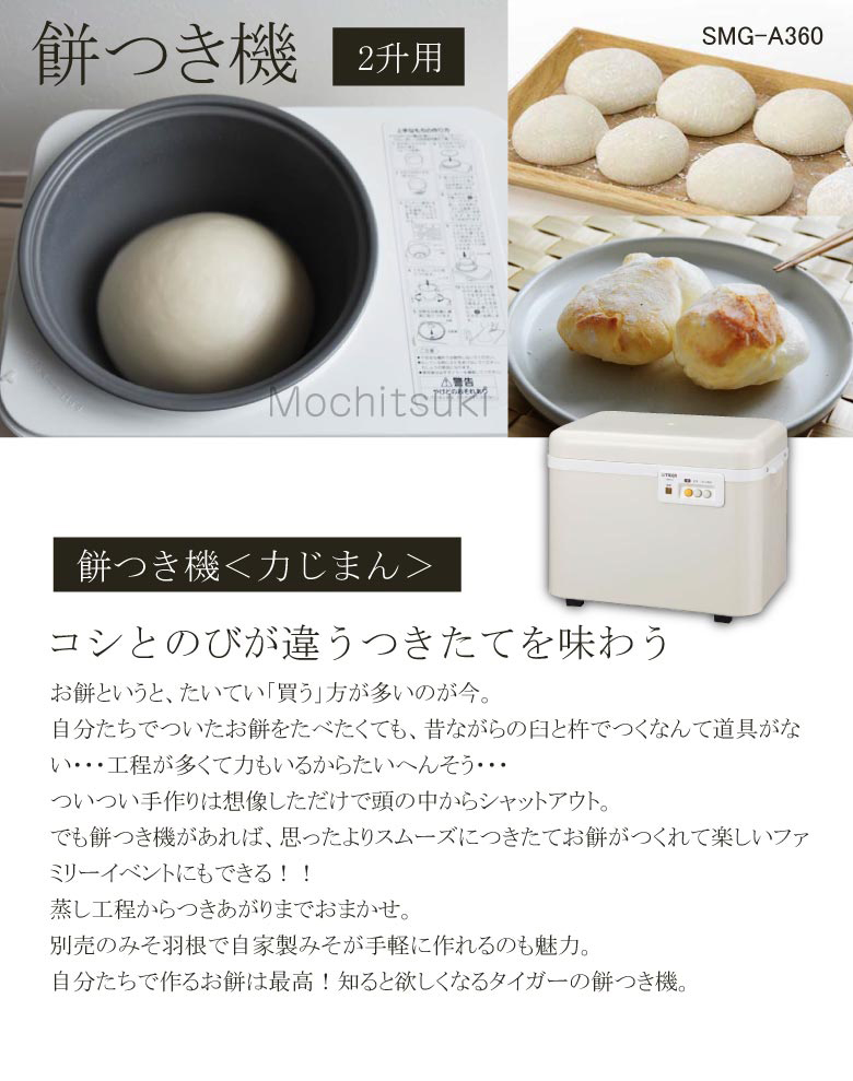 タイガー（TIGER） 餅つき機 TIGER 2升 力じまん 大容量 もちとり器