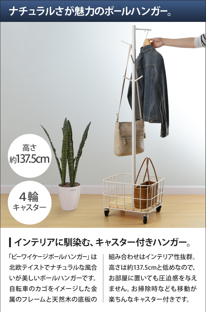 BY Cage Pole Hanger ビーワイケージポールハンガー Mash マッシュ