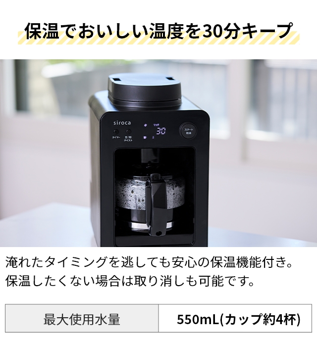 siroca（シロカ） 選べる2大特典 全自動コーヒーメーカー カフェばこ