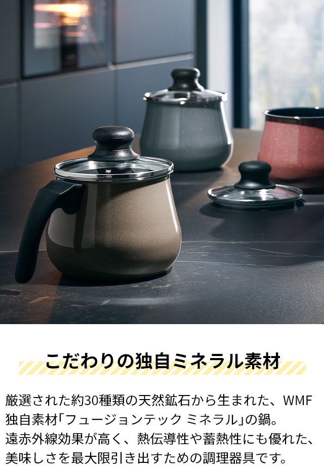 WMF（ヴェーエムエフ） 選べる豪華特典 フュージョンテック ミネラル