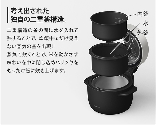 BALMUDA（バルミューダ） 炊飯器 3合炊き BALMUDA The Gohan ザ ゴハン