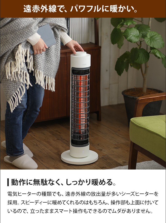 cado（カドー） ヒーター 電気ストーブ シーズヒーター 電気ヒーター