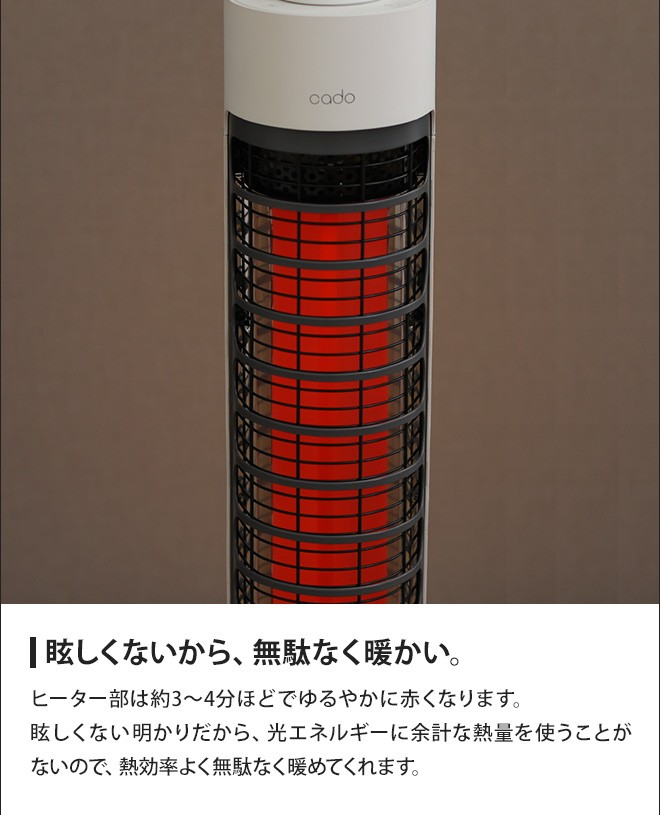 cado（カドー） ヒーター 電気ストーブ シーズヒーター 電気ヒーター