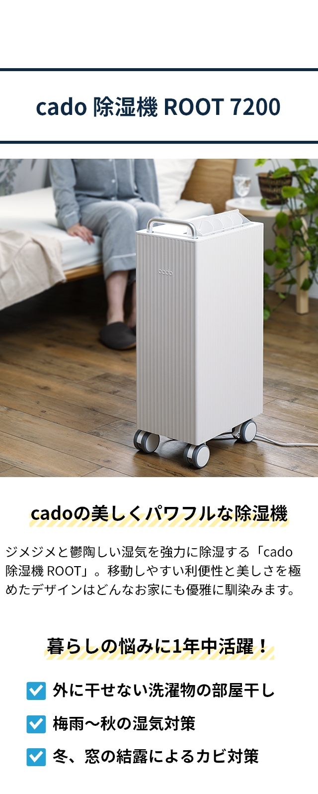 cado（カドー） 2024年モデル 3大特典 除湿機 ROOT 7200 DH-C7200 衣類