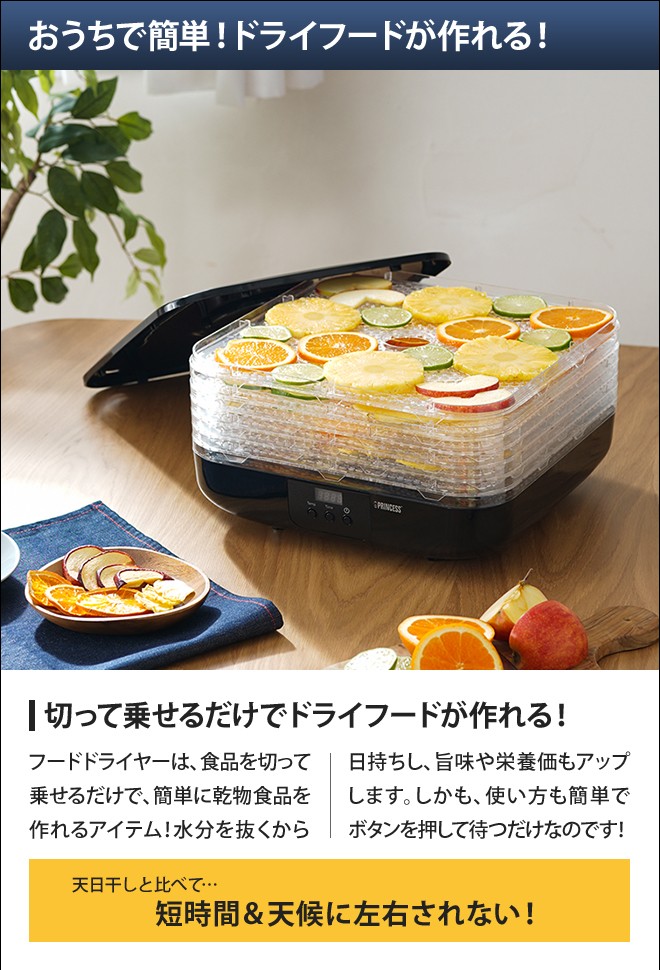 プリンセス（PRINCESS） 選べる豪華特典 フードドライヤー 食品乾燥機