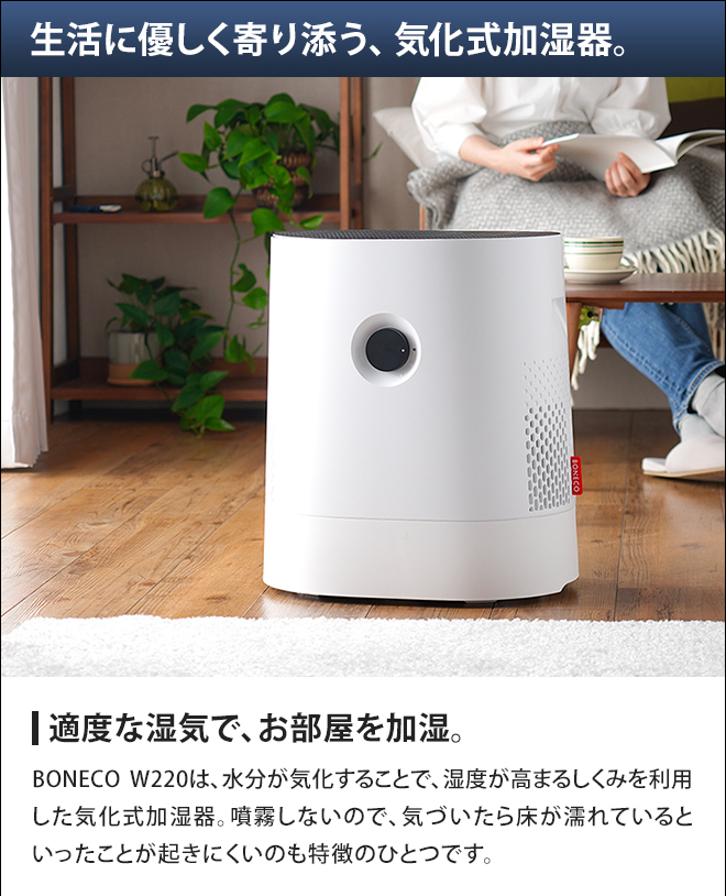 BONECO（ボネコ） 加湿器 W220 BONECO healthy air 上面給水 気化式
