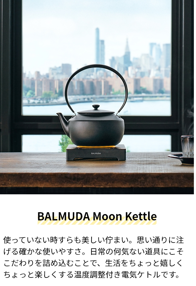 BALMUDA（バルミューダ） 電気ケトル 保温 ムーンケトル KPT02JP