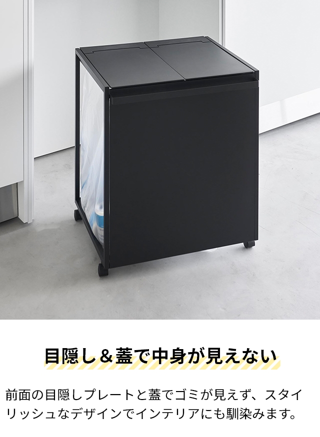 tower 山崎実業 蓋付き目隠し分別ダストワゴン タワー 45L 2分別 1820