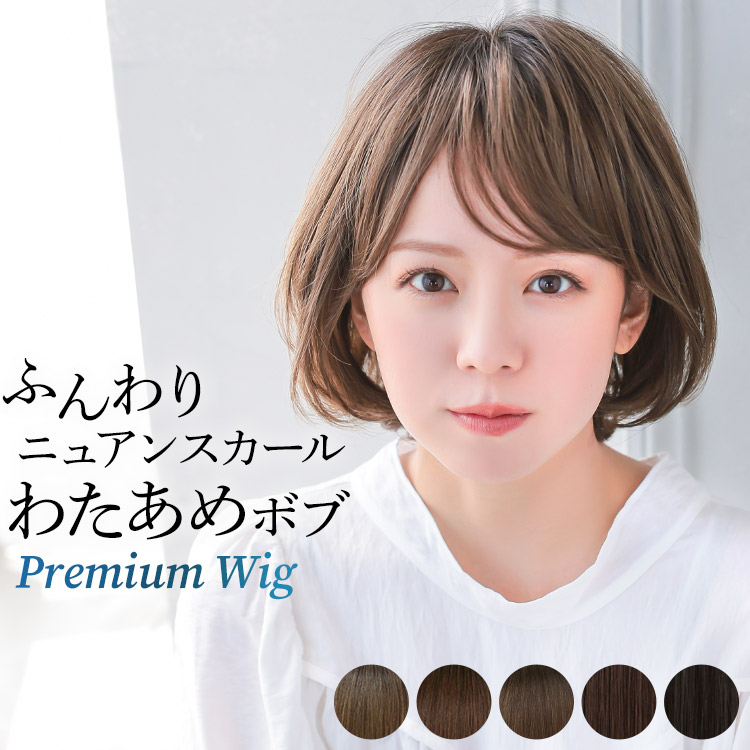 AQUADOLL VENUS 医療用ウィッグ ボブ ショート ウィッグ 医療用